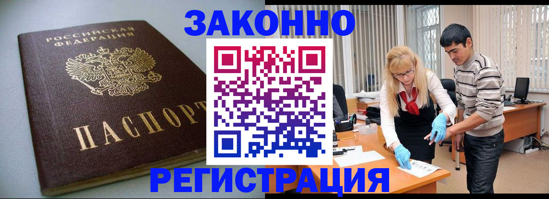 купить прописку в Щёлкино