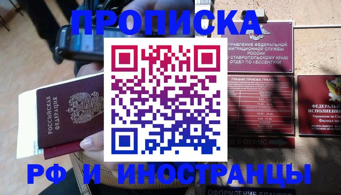 временная регистрация для всех в Щёлкино