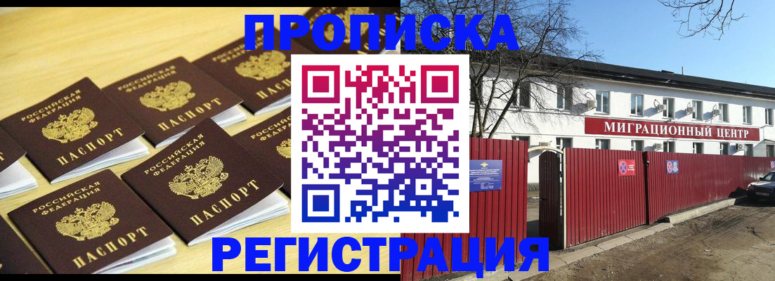 временная регистрация 2025 в Щёлкино