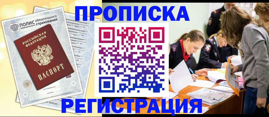 временная регистрация законно в Щёлкино